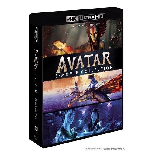 【4K ULTRA HD】アバター：4K UHD 3ムービー・コレクション [4K UHD + ブルーレイ／9枚組](4K ULTRA HD+ブルーレイ)_2