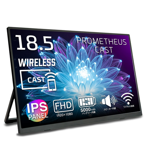 ユニーク UQ-PM185CST-Q 18.5型 フルHD IPSパネル搭載モバイルモニター 無線接続 軽量 バッテリー搭載 角度調整スタンドバー ブラック