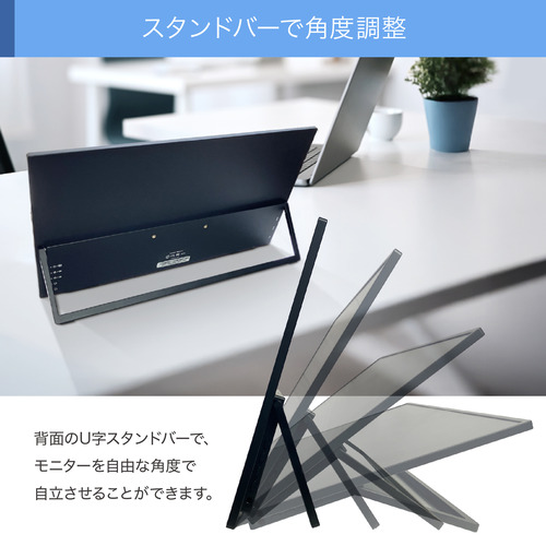 ユニーク UQ-PM185CST-Q 18.5型 フルHD IPSパネル搭載モバイルモニター 無線接続 軽量 バッテリー搭載 角度調整スタンドバー ブラック_9