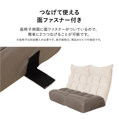 【期間限定大特価】ヤマダオリジナル 脚付きポケットコイル座椅子 幅57cm リクライニング ハイバック ローソファ ブークレ 連結可能 ベージュ／ブラウン_19