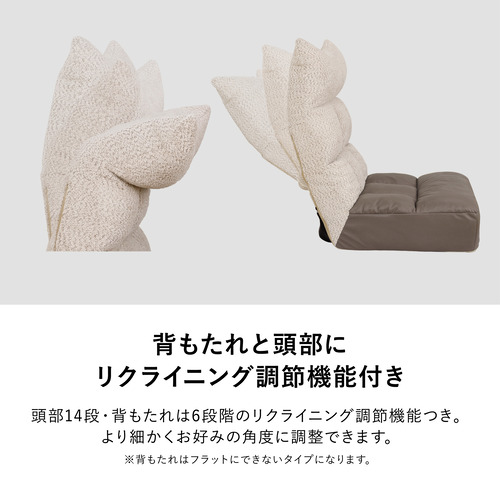 【期間限定大特価】ヤマダオリジナル 脚付きポケットコイル座椅子 幅57cm リクライニング ハイバック ローソファ ブークレ 連結可能 ベージュ／ブラウン_6