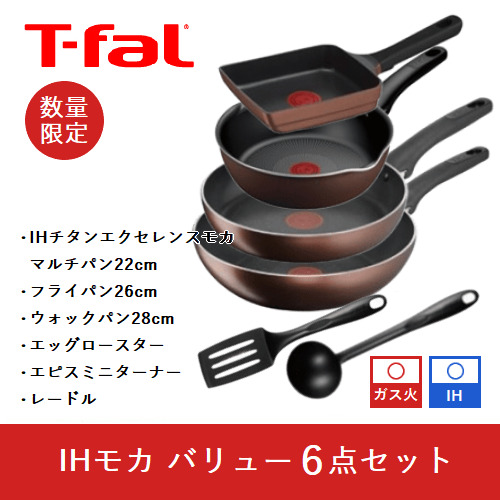 ウォックパン t-fal フライパン ティファール IHチタン・エクセレンス