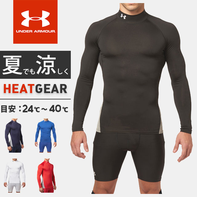 ネコポス アンダーアーマー メンズ インナー シャツ 長袖 モックネック Ua ヒートギア アーマー Ls モック コンプレッの通販はau Pay マーケット Imoto Sports