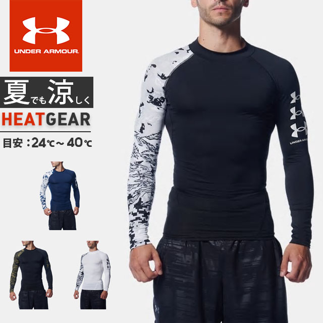 ネコポス アンダーアーマー メンズ インナー シャツ 長袖 丸首 迷彩 カモ柄 Ua ヒートギア アーマー ロングスリーブ コンプレッション 13の通販はau Pay マーケット アンダーアーマーヒート