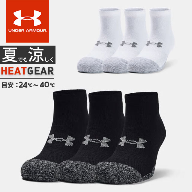 アンダーアーマー メンズ レディース ソックス 3足組み Ua ヒートギア ローカット ヒートギア 防臭加工 クッション 通気の通販はau Pay マーケット アンダーアーマーヒート