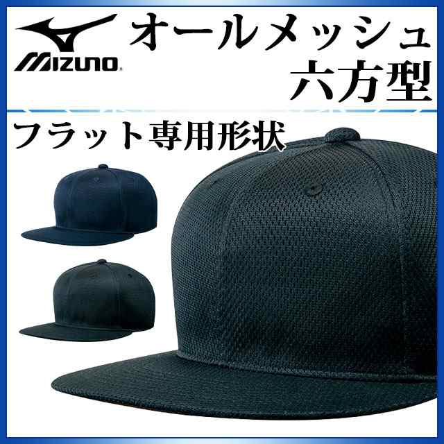 ミズノ 野球 帽子 オールメッシュ・六方型 キャップ 12JW7B10 MIZUNO メンズの通販はau PAY マーケット IMOTO  SPORTS au PAY マーケット－通販サイト