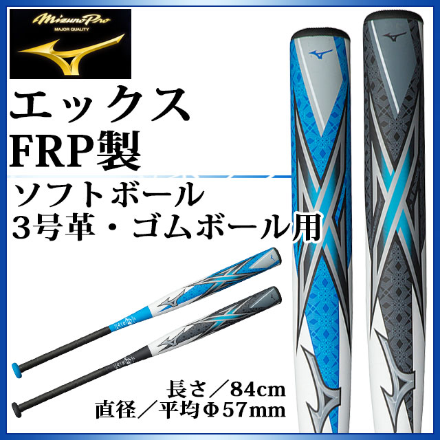ミズノ ソフトボール バット ミズノプロ エックスfrp製 1cjfs Mizuno 3号革 ゴムボール用 84cの通販はau Pay マーケット Imoto Sports