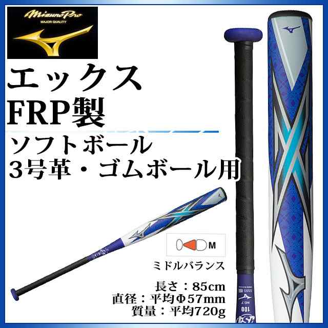 ミズノ ソフトボール バット ミズノプロ エックスfrp製 1cjfs Mizuno 3号革 ゴムボール用 85cの通販はau Pay マーケット Imoto Sports