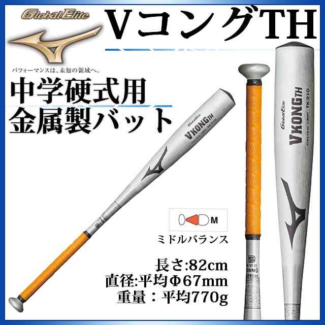 オプティミスティック ミズノ 硬式 金属バット オーダー ８２cm 770g