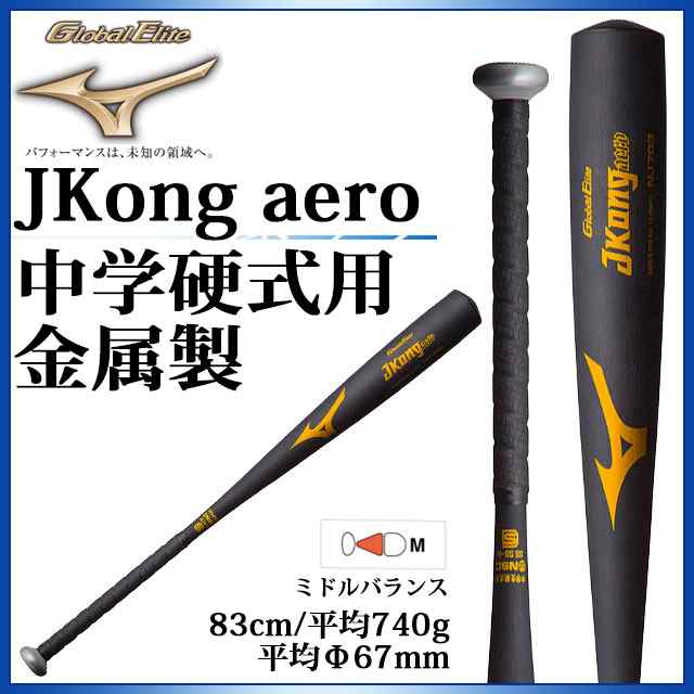 ミズノ 硬式バット金属 mizuno中学硬式用金属製Jコング aero バット ...