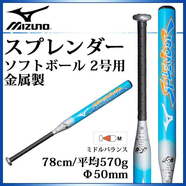 ミズノ ソフトボール 金属製バット スプレンダー 2号用 1cjms Mizuno ミドルバランス 78cm 平均の通販はau Wowma Imoto Sports