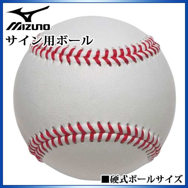 ミズノ 野球 サイン用ボール 硬式ボールサイズ 1gjyb Mizuno 牛革 木製 イベントにも大活躍 贈呈 卒業 の通販はau Pay マーケット Imoto Sports