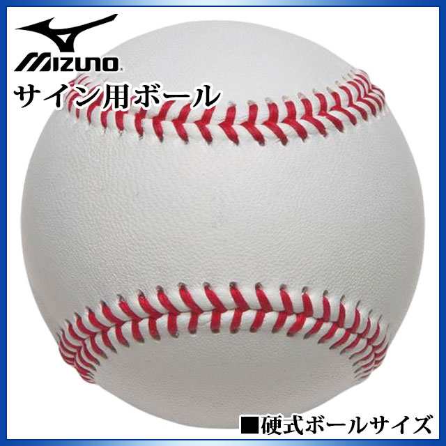 ミズノ 野球 サイン用ボール 硬式ボールサイズ 1gjyb130 Mizuno 合成皮革 木製 イベントにも大活躍 卒業 贈の通販はau Pay マーケット Imoto Sports