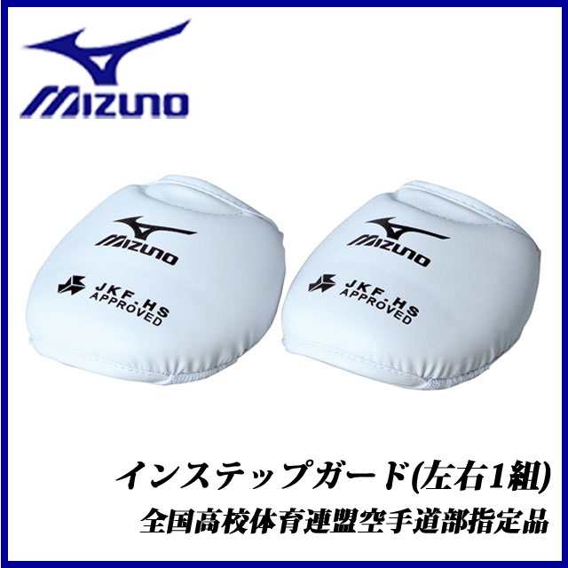 Mizuno ミズノ 空手 23jha601 インステップガード 左右1組 プロテクター 全国高校体育連盟空手道部指定の通販はau Pay マーケット Imoto Sports