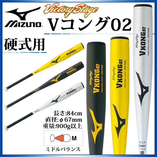 ミズノ 硬式金属バット ビクトリーステージ Vコング02 2TH20441 MIZUNO