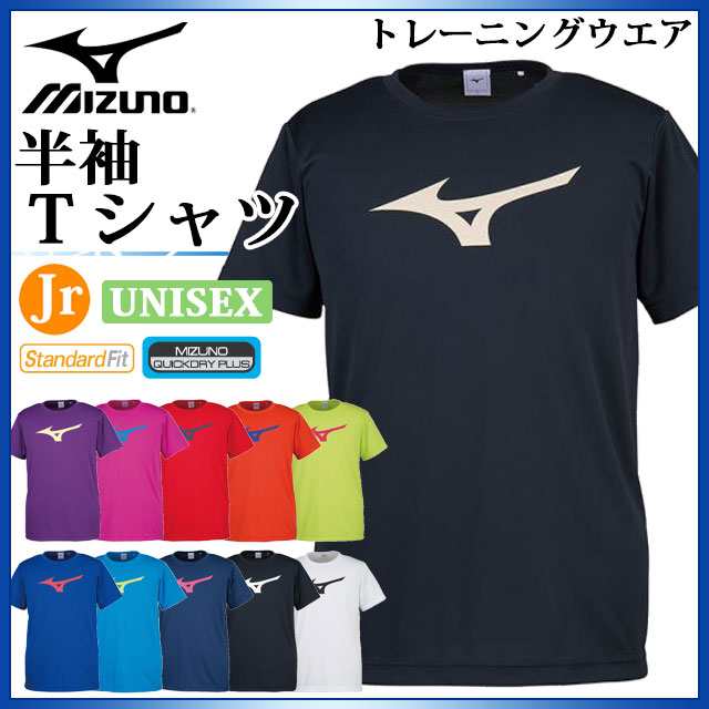 ミズノ トレーニングウエア メンズ レディース 半袖 Tシャツ 32ja8155 Mizuno ビッグロゴ ジュニアサイズにも対の通販はau Pay マーケット Imoto Sports