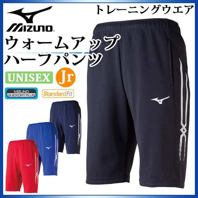 ミズノ トレーニングウエア メンズ レディース ウォームアップハーフパンツ 32jd8002 Mizuno ジャージ 様々なニーの通販はau Pay マーケット Imoto Sports