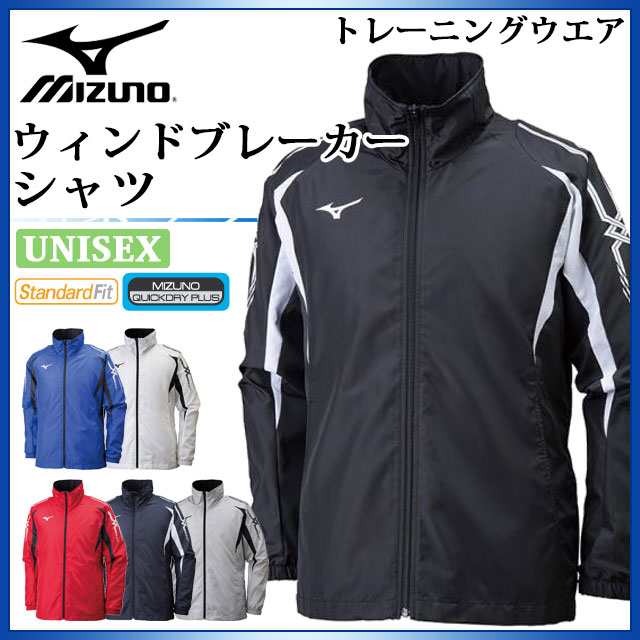 ミズノ トレーニングウエア メンズ レディース ウィンドブレーカーシャツ 32je8015 Mizuno 総裏メッシュ仕様 スッの通販はau Pay マーケット Imoto Sports