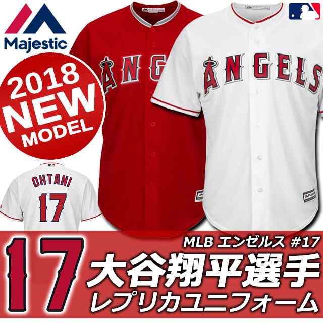 大谷翔平選手モデル エンゼルス ユニフォーム レプリカ 17 ホーム ビジター Mlb マジェスティック 即配送 Majesの通販はau Pay マーケット Imoto Sports