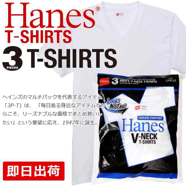 ☆ヘインズ Vネック Tシャツ 半袖 3枚組 青パック アオラベル HM2125G 無地 Hanes 即日出荷 パックT 定番の通販はau PAY  マーケット - IMOTO SPORTS