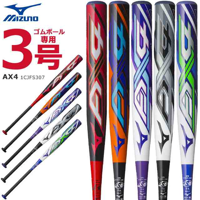 ミズノ バット ソフトボール Ax4 3号 ゴムボール用 ミズノプロ エーエックス4 Frp製 cm 84cm 85cm の通販はau Pay マーケット Imoto Sports