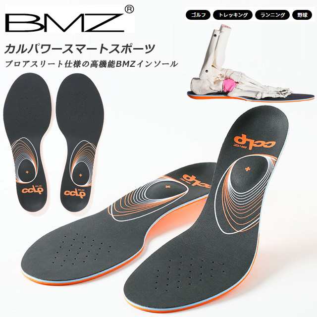 Bmzインソール カルパワースマート 超人気