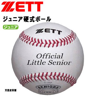 ゼット 野球 リトルシニア用試合球 １箱（１ダース12個入り）BB1115N ZETT