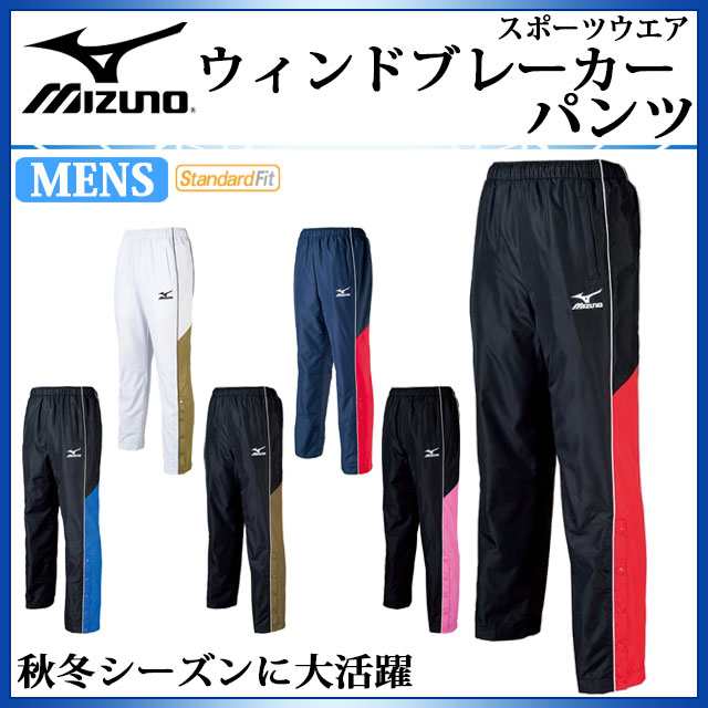 ミズノ MIZUNO メンズ ウィンドブレーカーパンツ ネイビー×レッド×ホワイト W2JF6501 14