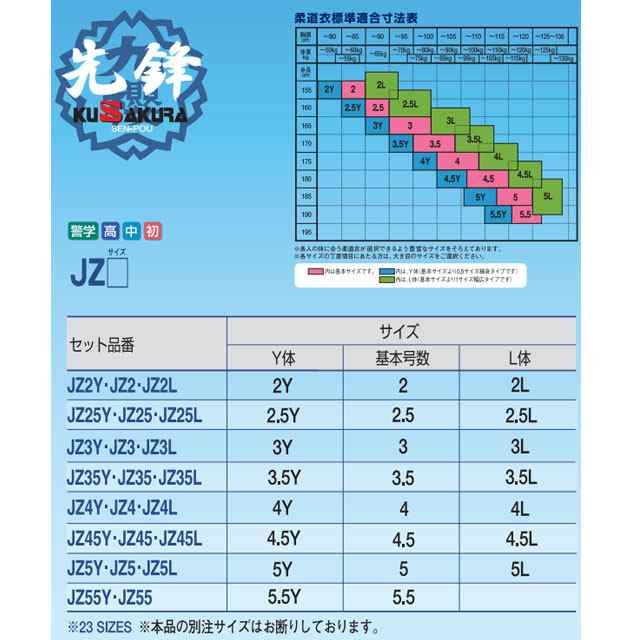 九櫻 クサクラ 柔道衣 先鋒柔道衣 2.5L号 柔道衣上衣 上衣のみ ウェア