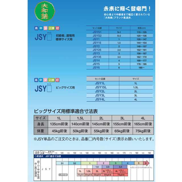 本物新品保証】 ＫＵＳＡＫＵＲＡ クザクラ ＪＳＹ 大和錦柔道白帯 １