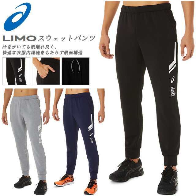 ☆アシックス スウェットパンツ ジャージ トレーニング 快適