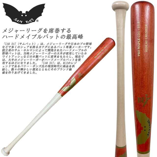 ○売り尽くしセール○ サムバット SAM BAT 硬式 木製バット BFJマーク