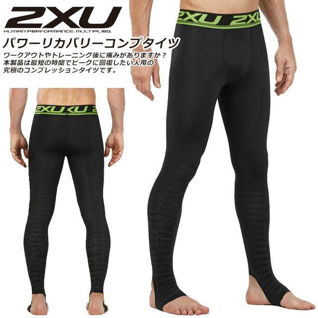 2XU リカバリータイツ L - レッグウェア