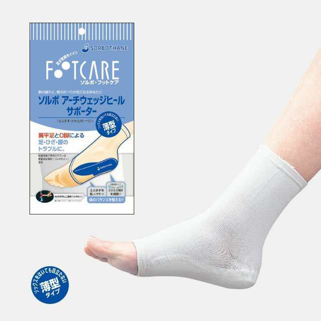 新着20%Off ソルボ スポーツ ケア用品 アーチウェッジ ヒールサポーター 薄型 Sサイズ SORBO 63288 オフホワイト フットケア  偏平足やＯ脚が原因の足 oticavoluntarios.com.br