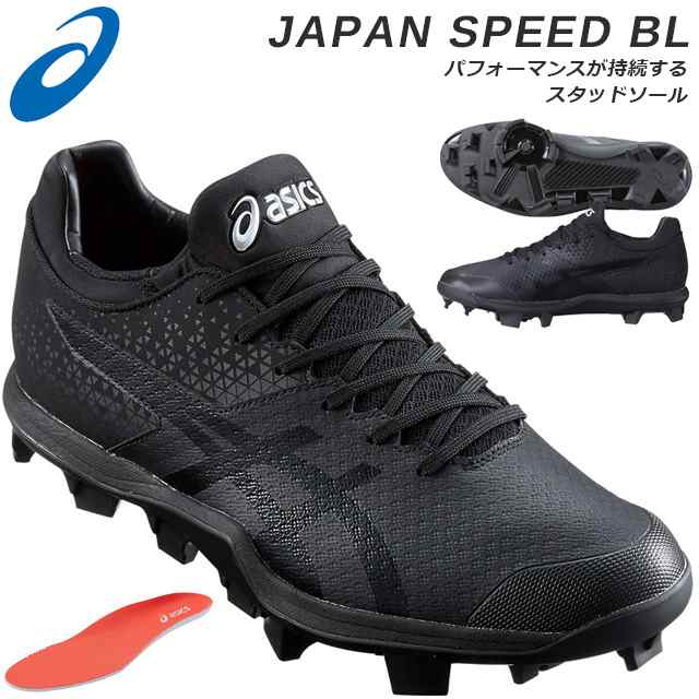 アシックス 野球 スパイク ジャパンスピード Japan Speed Bl スタッドソール 軽量 スパイク シューズ スピードの通販はau Pay マーケット Imoto Sports