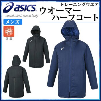 アシックス サッカー メンズ ウエア ウォーマーハーフコート Xsw230 Asics ストライプ柄 背中 ベンチレーション付きの通販はau Wowma Imoto Sports