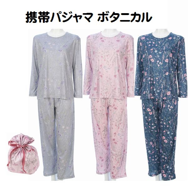 シルク　ボタニカル柄　トラベルパジャマ新品未使用 携帯パジャマ ボタニカル柄 トラベルパジャマ ポーチ付 コンパクト