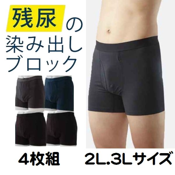 4枚組 2L 3L 染み出し用 失禁 パンツ ちょい漏れパンツ 尿漏れ用 NEW エチケット 軽失禁 ボクサーパンツ 紳士 男性用 メンズ 下着渡嘉毛織12042209の通販は 6,500円
