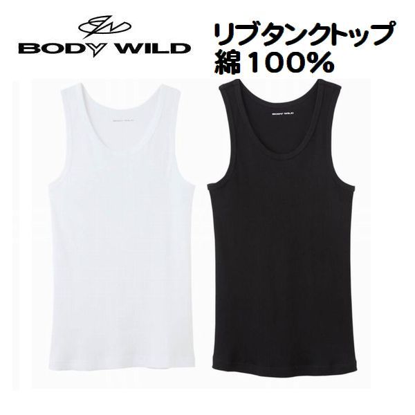リブ タンクトップ ボディワイルド グンゼ 綿100 抗菌防臭 シャツ トップス インナー 紳士 メンズ 肌着 ｂｗｊ418 メール便対応の通販はau Pay マーケット ハッピーライフきりんかん