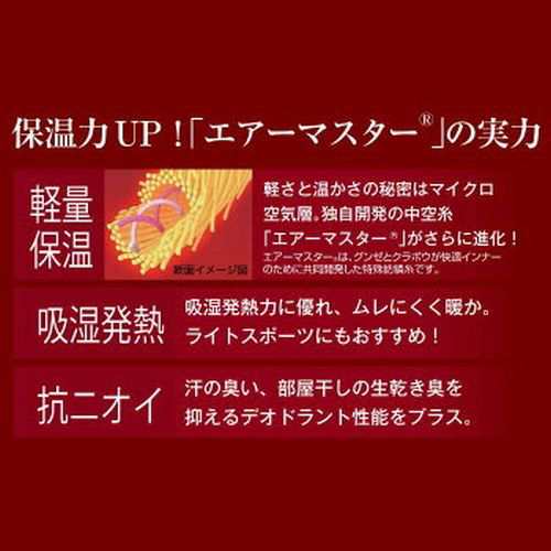 グンゼ 薄手 Vネック 9分袖シャツ 柔らか温か ストレッチ 発熱素材