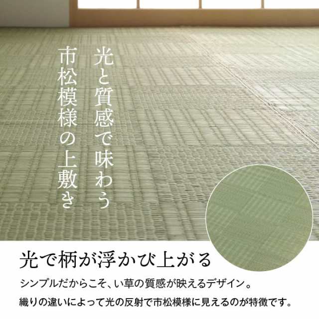 純国産 い草 カーペット 格子柄 江戸間6畳(約261×352cm）上敷き ラグ