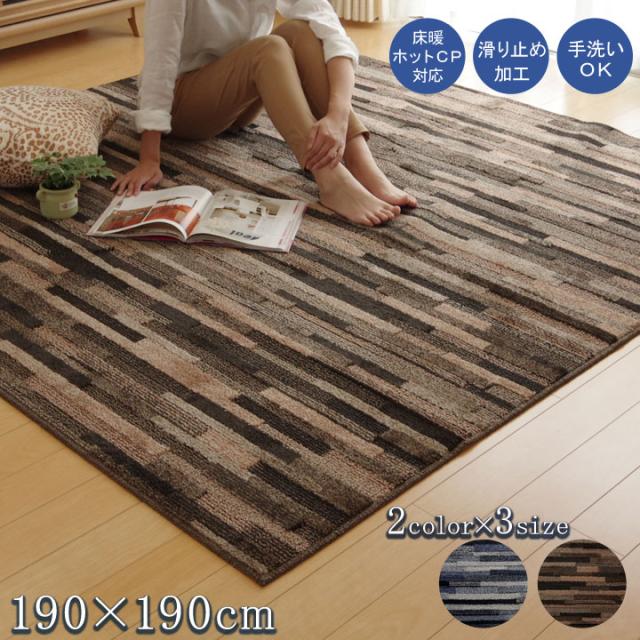 日本製 ラグ カーペット 2畳 約190×190cm ヴィンテージ モダン レトロ デニム マット 抗菌 防臭 防ダニ タフト 国産 『マットーネ』 イケヒコ