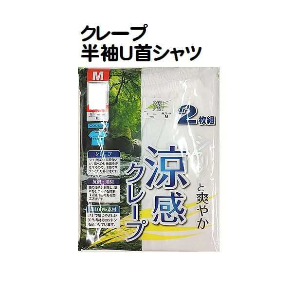 紳士肌着 クレープ素材 - 下着・アンダーウェア