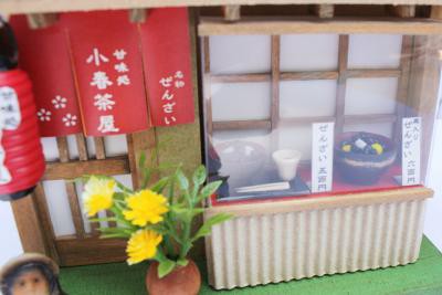 ぜんざい屋 ビリーの手作りドールハウスキット 街角のお店（和風