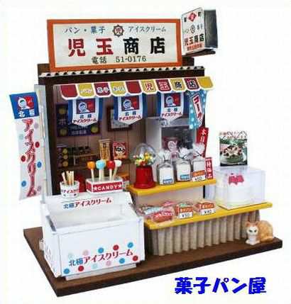 菓子パン屋 ビリーの手作りドールハウスキット 懐かしの市場キット 菓子パン屋 ビリー ドール ハウス キット ミニチュアハウス の通販はau Pay マーケット ハッピーライフきりんかん