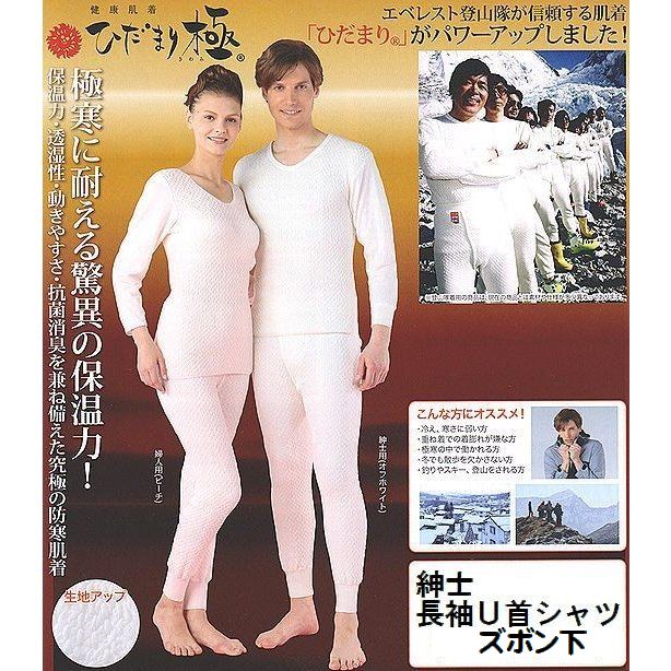 紳士 ひだまり 極 きわみ 肌着 長袖シャツ ズボン下 上下別売り 防寒 超あったか かるい キルトウエーブ 送料込み