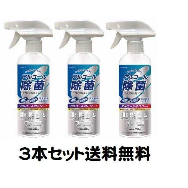 アルコール 除菌スプレー 3本セット ウイルス対策 除菌 消臭 インフルエンザ対策 予防 アルコールの通販はau Pay マーケット ハッピーライフきりんかん