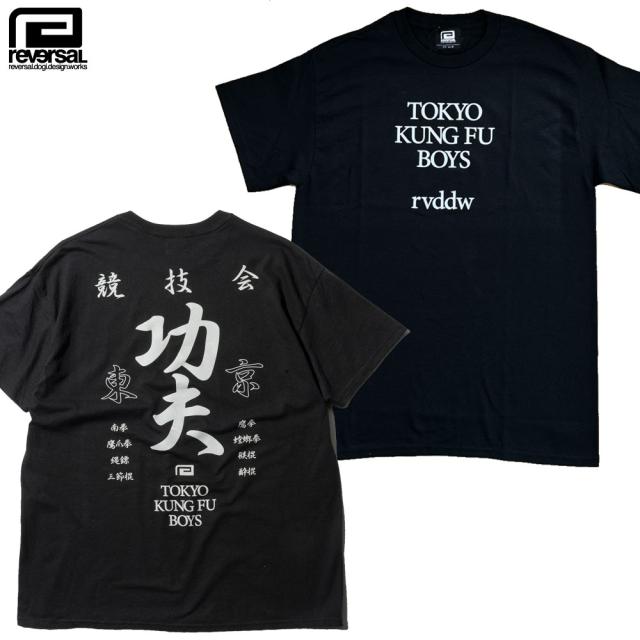 reversal リバーサル Tシャツ 半袖 コットン KUNG FU BOYS COTTON TEE rv24ss004　カンフー 漢字 ストリート スケーター ファッション 格闘技の通販は 5,170円