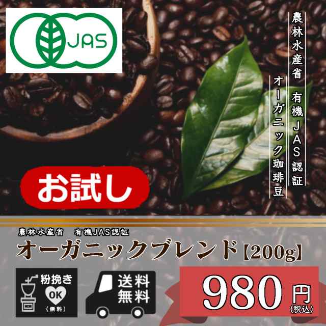 TOKYO COFFEE オーガニック コーヒー 東京コーヒーブレンド 400g  400gでコーヒー約28杯分｜ベストセラー オーガニック コーヒー 豆 有機コーヒー豆 ベストセラー コーヒー豆 ベストセラー 珈琲豆 有機珈琲 best seller