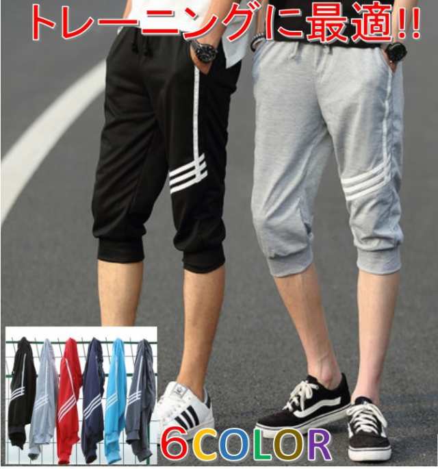 メンズ スポーツ クロップドパンツ ハーフパンツ 7分丈 夏 カジュアルパンツ ジャージズボン の通販はau Pay マーケット J Wストア